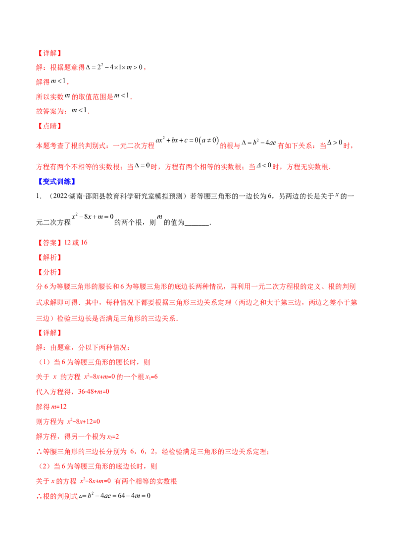 专题05直接开平方法、配方法、公式法解一元二次方程(解析版)（重点突围）-学霸满分2022-2023学年九年级数学上册重难点专题提优训练（北师大版）_北师大初中数学_06专项讲练