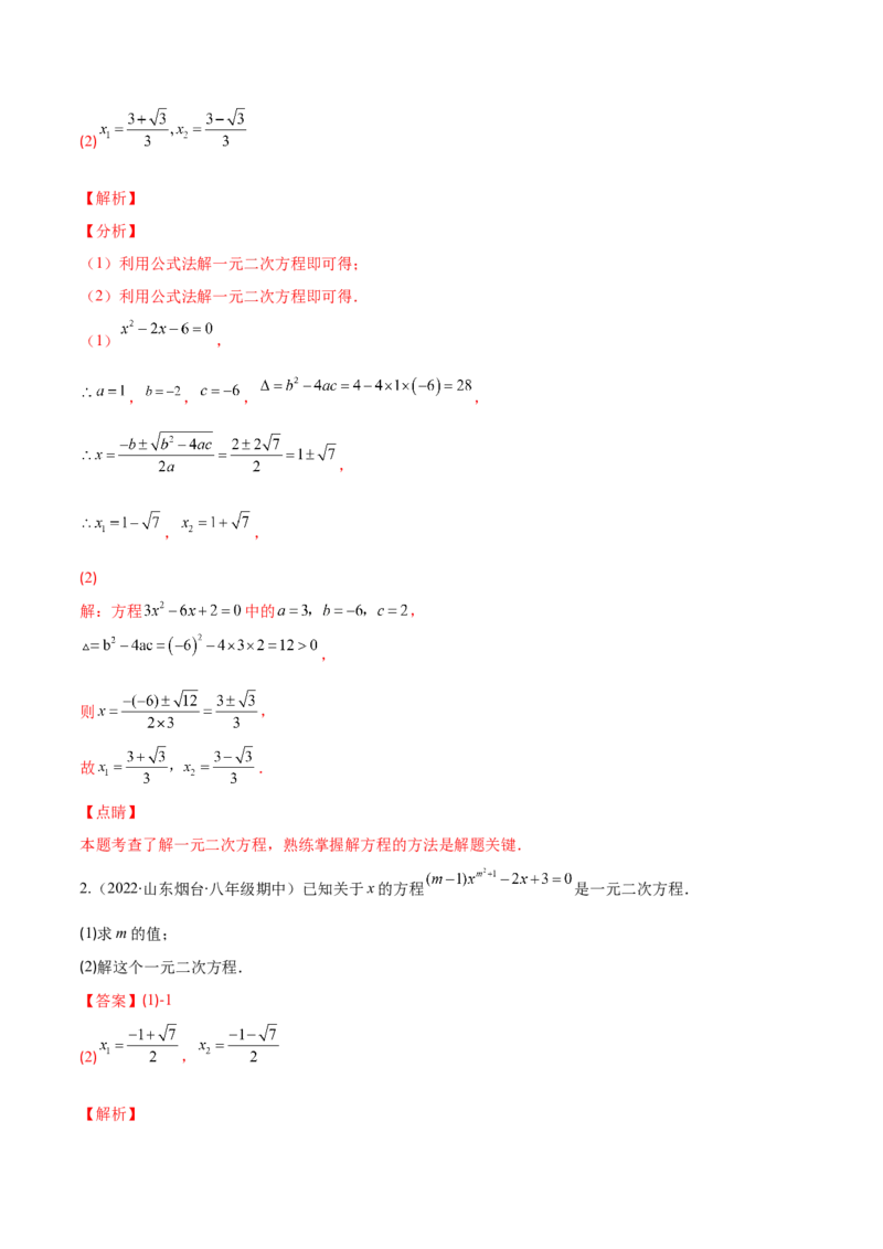 专题05直接开平方法、配方法、公式法解一元二次方程(解析版)（重点突围）-学霸满分2022-2023学年九年级数学上册重难点专题提优训练（北师大版）_北师大初中数学_06专项讲练