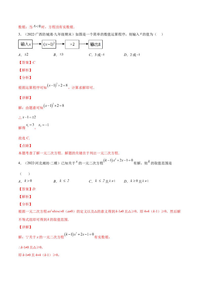 专题05直接开平方法、配方法、公式法解一元二次方程(解析版)（重点突围）-学霸满分2022-2023学年九年级数学上册重难点专题提优训练（北师大版）_北师大初中数学_06专项讲练
