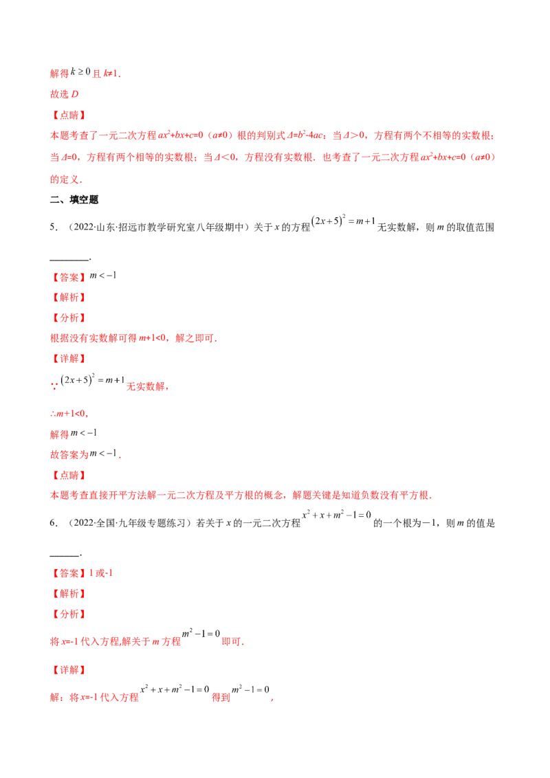 专题05直接开平方法、配方法、公式法解一元二次方程(解析版)（重点突围）-学霸满分2022-2023学年九年级数学上册重难点专题提优训练（北师大版）_北师大初中数学_06专项讲练