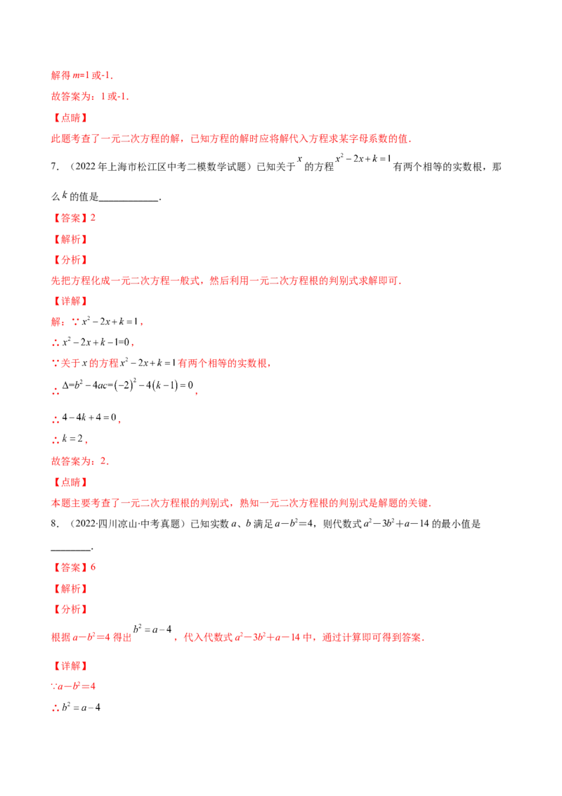专题05直接开平方法、配方法、公式法解一元二次方程(解析版)（重点突围）-学霸满分2022-2023学年九年级数学上册重难点专题提优训练（北师大版）_北师大初中数学_06专项讲练