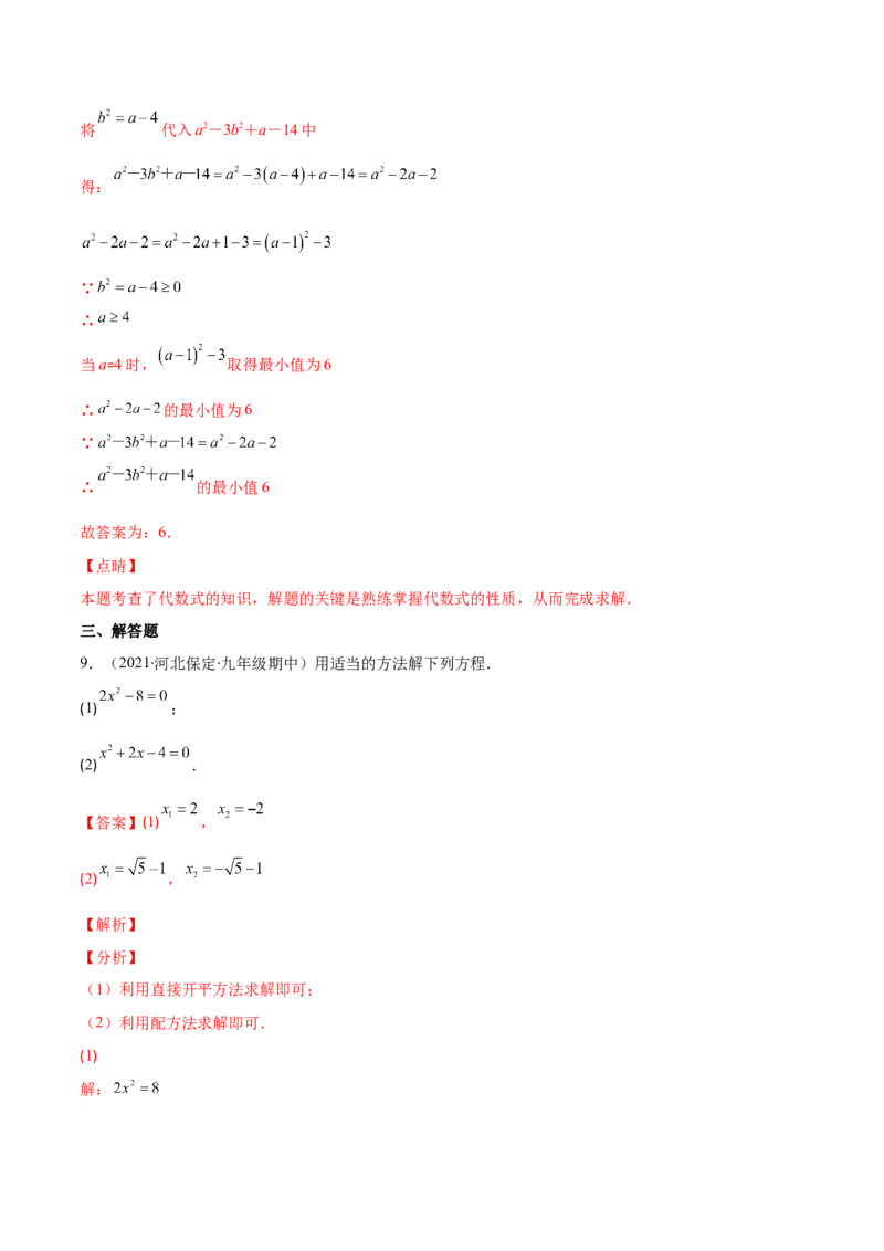 专题05直接开平方法、配方法、公式法解一元二次方程(解析版)（重点突围）-学霸满分2022-2023学年九年级数学上册重难点专题提优训练（北师大版）_北师大初中数学_06专项讲练