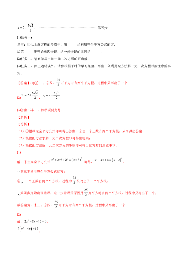 专题05直接开平方法、配方法、公式法解一元二次方程(解析版)（重点突围）-学霸满分2022-2023学年九年级数学上册重难点专题提优训练（北师大版）_北师大初中数学_06专项讲练
