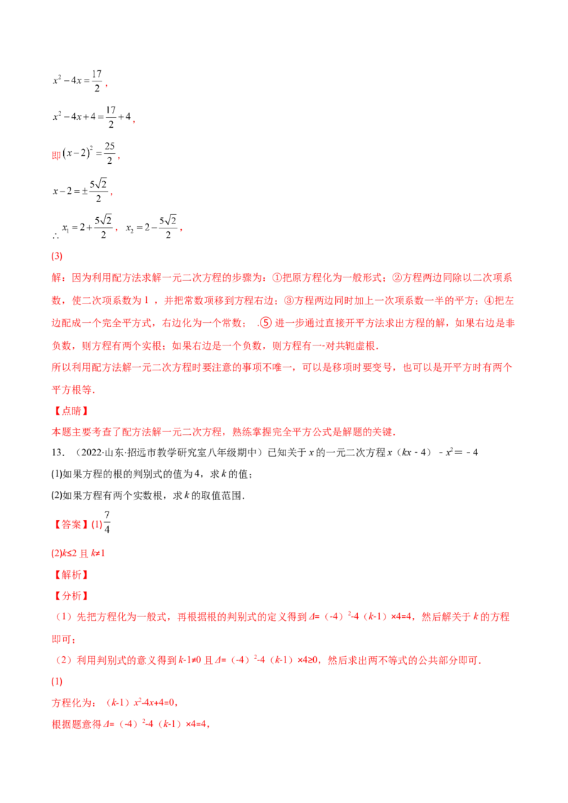 专题05直接开平方法、配方法、公式法解一元二次方程(解析版)（重点突围）-学霸满分2022-2023学年九年级数学上册重难点专题提优训练（北师大版）_北师大初中数学_06专项讲练