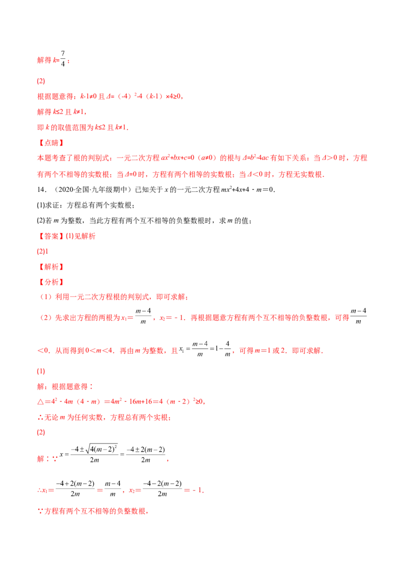 专题05直接开平方法、配方法、公式法解一元二次方程(解析版)（重点突围）-学霸满分2022-2023学年九年级数学上册重难点专题提优训练（北师大版）_北师大初中数学_06专项讲练
