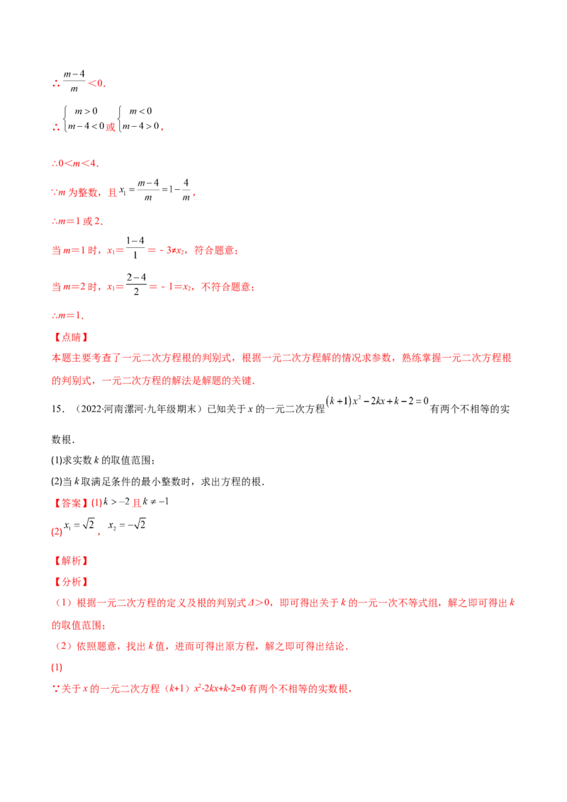 专题05直接开平方法、配方法、公式法解一元二次方程(解析版)（重点突围）-学霸满分2022-2023学年九年级数学上册重难点专题提优训练（北师大版）_北师大初中数学_06专项讲练