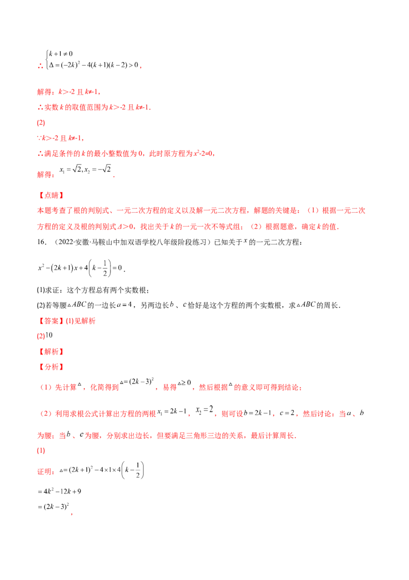 专题05直接开平方法、配方法、公式法解一元二次方程(解析版)（重点突围）-学霸满分2022-2023学年九年级数学上册重难点专题提优训练（北师大版）_北师大初中数学_06专项讲练