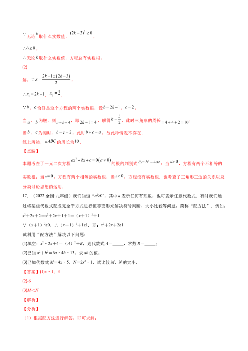 专题05直接开平方法、配方法、公式法解一元二次方程(解析版)（重点突围）-学霸满分2022-2023学年九年级数学上册重难点专题提优训练（北师大版）_北师大初中数学_06专项讲练