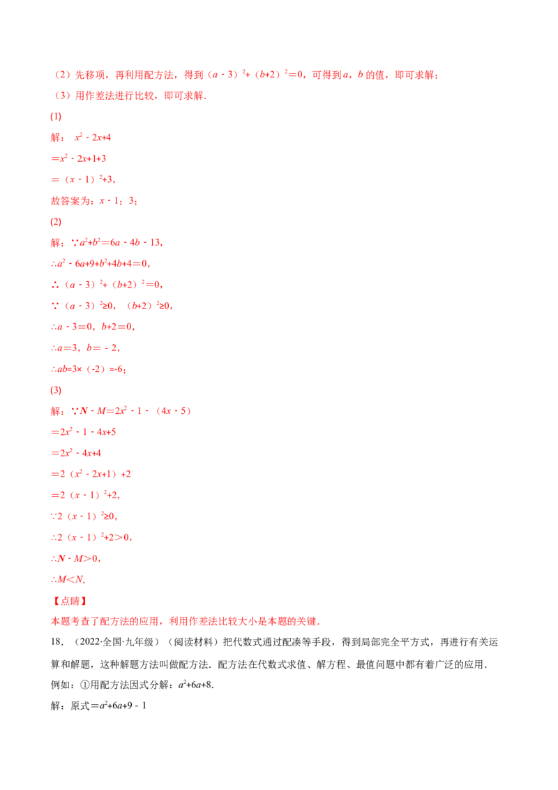 专题05直接开平方法、配方法、公式法解一元二次方程(解析版)（重点突围）-学霸满分2022-2023学年九年级数学上册重难点专题提优训练（北师大版）_北师大初中数学_06专项讲练