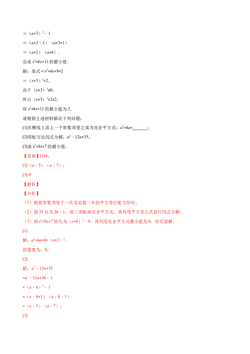 专题05直接开平方法、配方法、公式法解一元二次方程(解析版)（重点突围）-学霸满分2022-2023学年九年级数学上册重难点专题提优训练（北师大版）_北师大初中数学_06专项讲练
