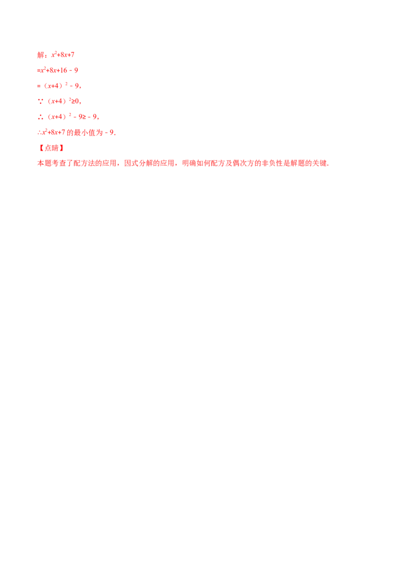 专题05直接开平方法、配方法、公式法解一元二次方程(解析版)（重点突围）-学霸满分2022-2023学年九年级数学上册重难点专题提优训练（北师大版）_北师大初中数学_06专项讲练