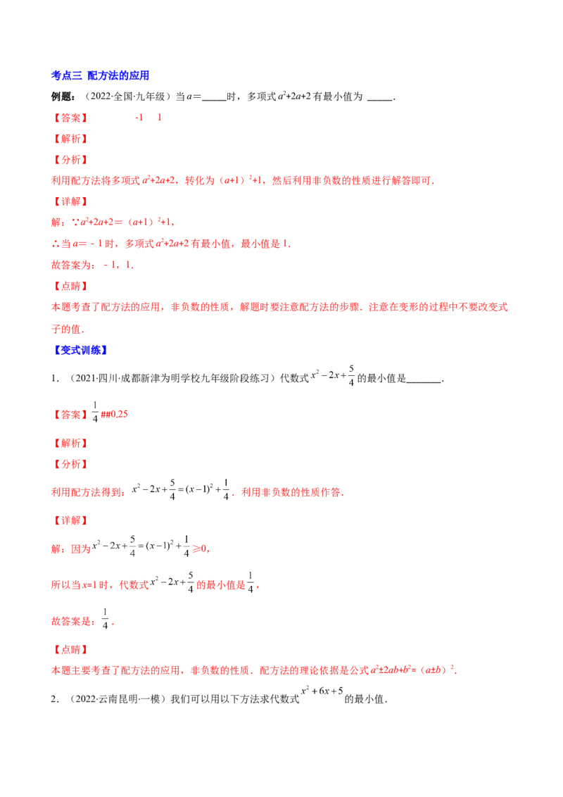 专题05直接开平方法、配方法、公式法解一元二次方程(解析版)（重点突围）-学霸满分2022-2023学年九年级数学上册重难点专题提优训练（北师大版）_北师大初中数学_06专项讲练