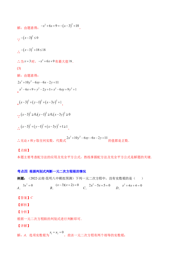 专题05直接开平方法、配方法、公式法解一元二次方程(解析版)（重点突围）-学霸满分2022-2023学年九年级数学上册重难点专题提优训练（北师大版）_北师大初中数学_06专项讲练