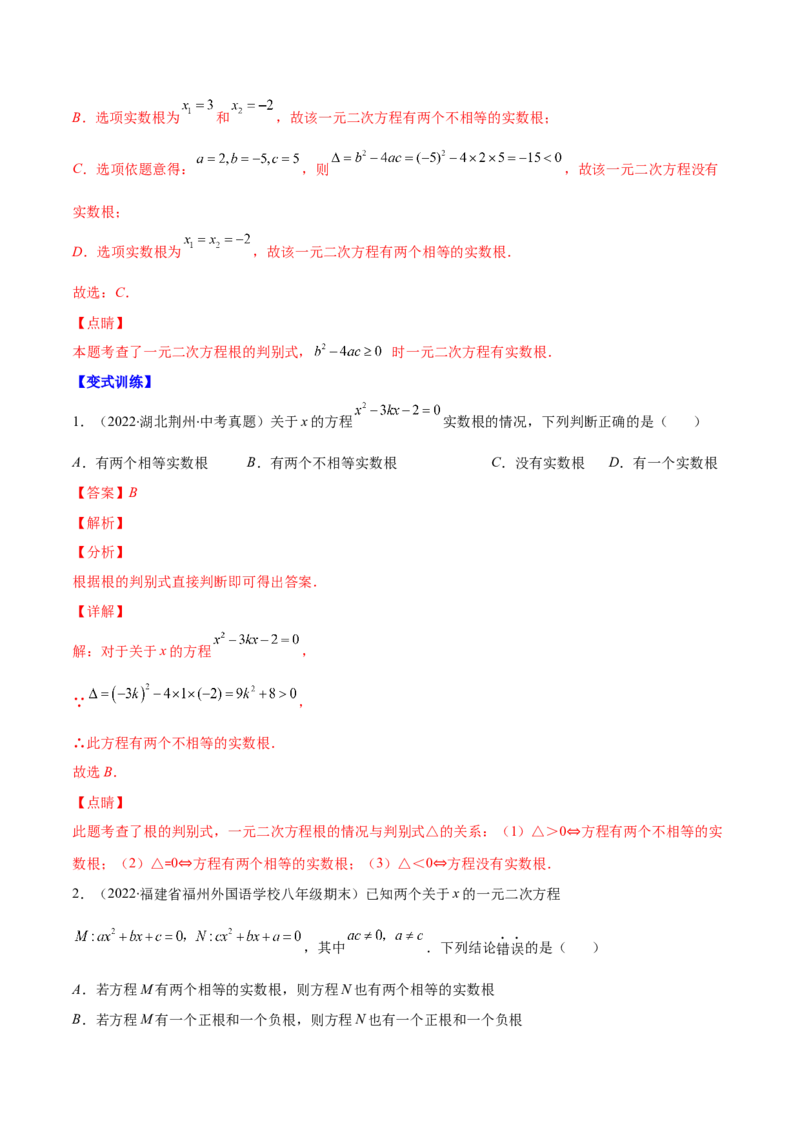 专题05直接开平方法、配方法、公式法解一元二次方程(解析版)（重点突围）-学霸满分2022-2023学年九年级数学上册重难点专题提优训练（北师大版）_北师大初中数学_06专项讲练