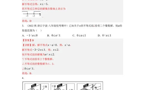 2.6一元一次不等式组（解析版）_北师大初中数学_8下-北师大版初中数学_旧版-可参考_05习题试卷_1课时练习_同步练习（第1套）