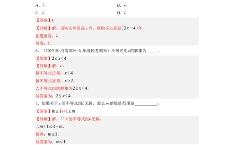 2.6一元一次不等式组（解析版）_北师大初中数学_8下-北师大版初中数学_旧版-可参考_05习题试卷_1课时练习_同步练习（第1套）