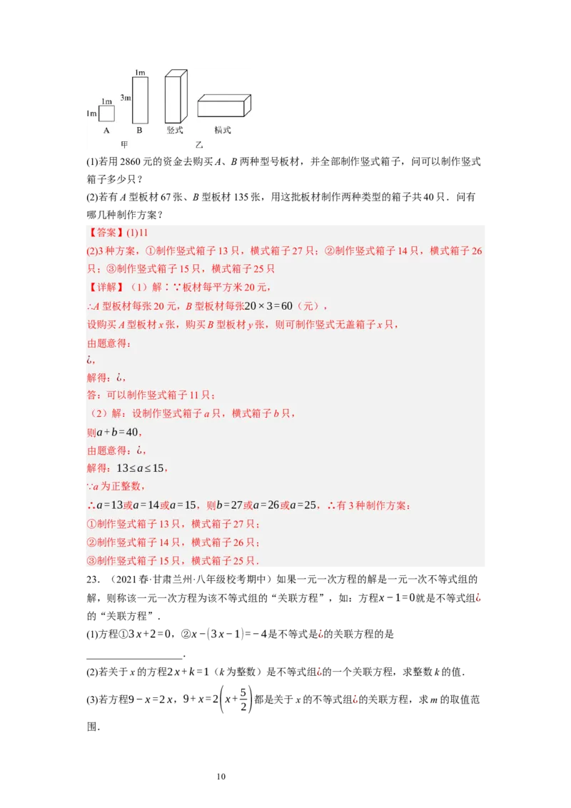 2.6一元一次不等式组（解析版）_北师大初中数学_8下-北师大版初中数学_旧版-可参考_05习题试卷_1课时练习_同步练习（第1套）