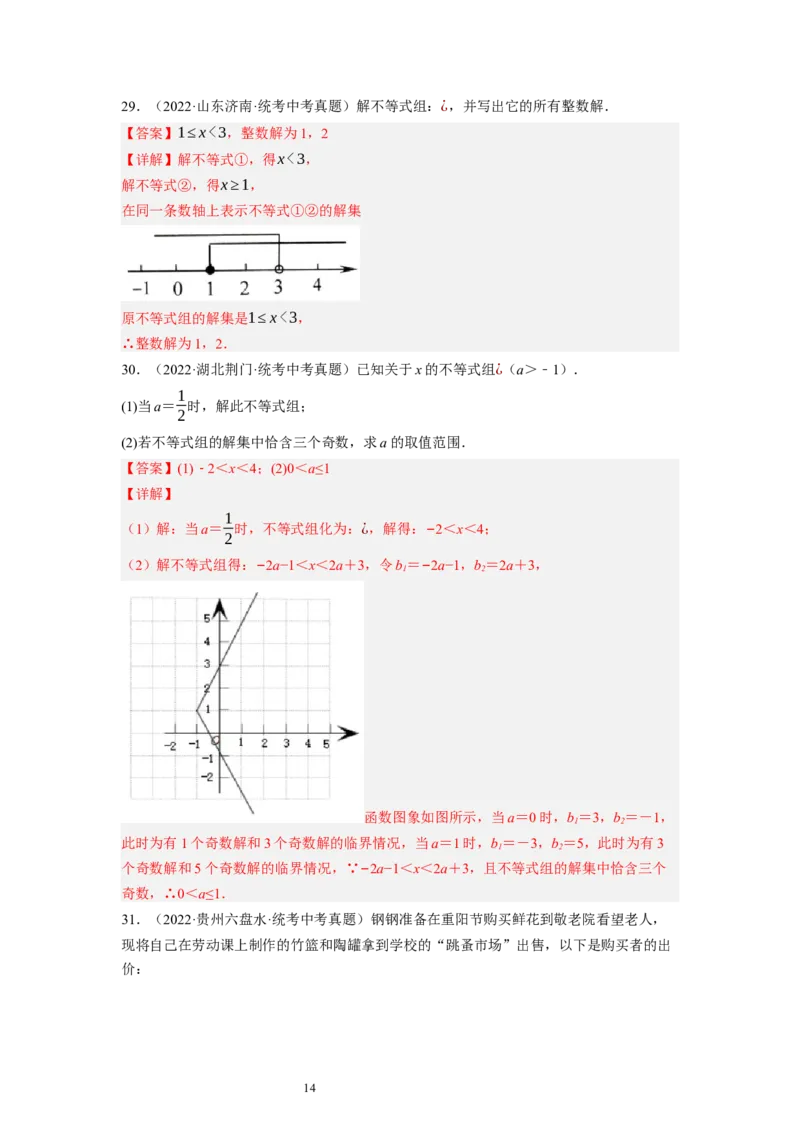 2.6一元一次不等式组（解析版）_北师大初中数学_8下-北师大版初中数学_旧版-可参考_05习题试卷_1课时练习_同步练习（第1套）