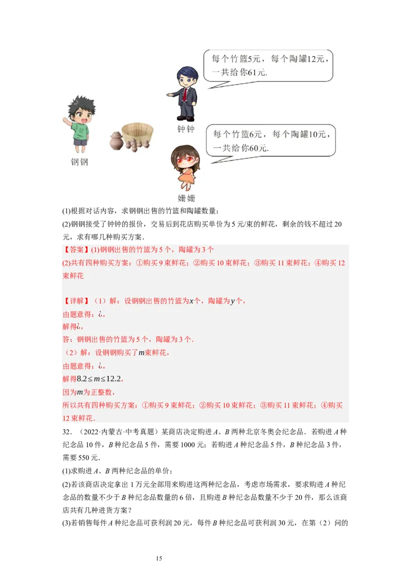 2.6一元一次不等式组（解析版）_北师大初中数学_8下-北师大版初中数学_旧版-可参考_05习题试卷_1课时练习_同步练习（第1套）