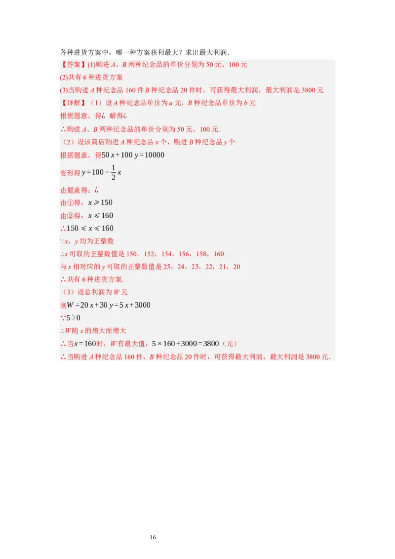 2.6一元一次不等式组（解析版）_北师大初中数学_8下-北师大版初中数学_旧版-可参考_05习题试卷_1课时练习_同步练习（第1套）