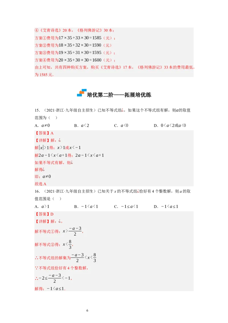2.6一元一次不等式组（解析版）_北师大初中数学_8下-北师大版初中数学_旧版-可参考_05习题试卷_1课时练习_同步练习（第1套）