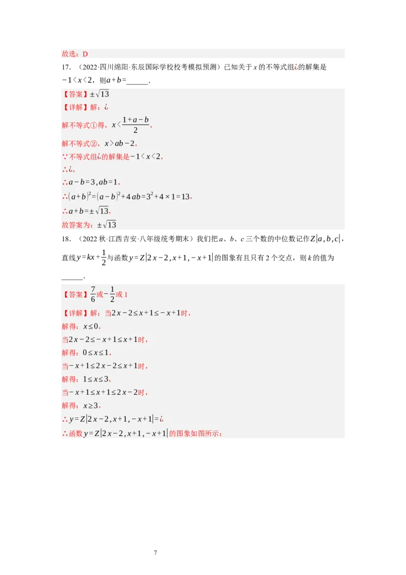 2.6一元一次不等式组（解析版）_北师大初中数学_8下-北师大版初中数学_旧版-可参考_05习题试卷_1课时练习_同步练习（第1套）