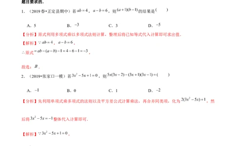 专题1.10整式的化简求值问题（重难点培优）-七年级数学下册尖子生同步培优题典（解析版）北师大版_北师大初中数学_7下-北师大版初中数学_7下-初中数学北师大版（旧版）赠送