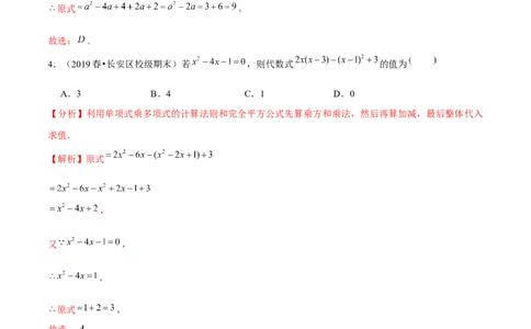 专题1.10整式的化简求值问题（重难点培优）-七年级数学下册尖子生同步培优题典（解析版）北师大版_北师大初中数学_7下-北师大版初中数学_7下-初中数学北师大版（旧版）赠送