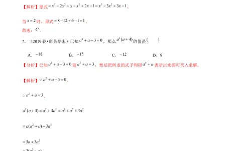 专题1.10整式的化简求值问题（重难点培优）-七年级数学下册尖子生同步培优题典（解析版）北师大版_北师大初中数学_7下-北师大版初中数学_7下-初中数学北师大版（旧版）赠送