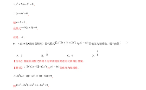 专题1.10整式的化简求值问题（重难点培优）-七年级数学下册尖子生同步培优题典（解析版）北师大版_北师大初中数学_7下-北师大版初中数学_7下-初中数学北师大版（旧版）赠送