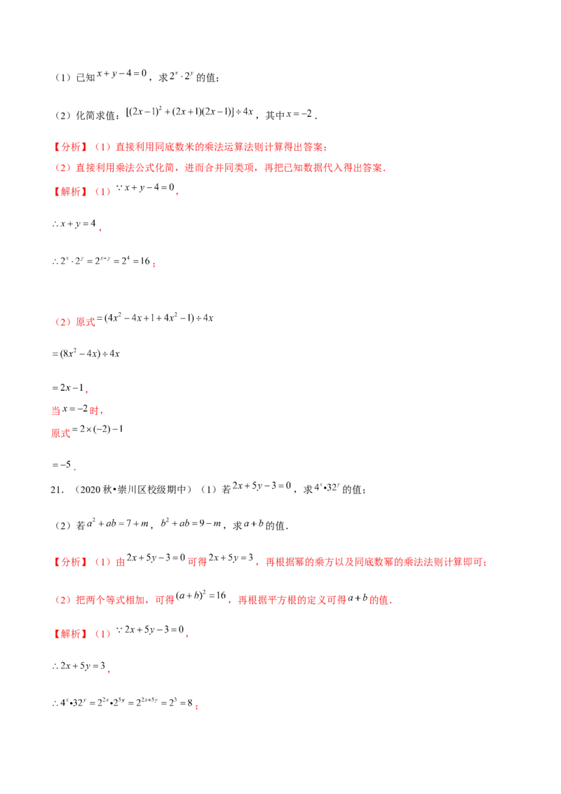 专题1.10整式的化简求值问题（重难点培优）-七年级数学下册尖子生同步培优题典（解析版）北师大版_北师大初中数学_7下-北师大版初中数学_7下-初中数学北师大版（旧版）赠送