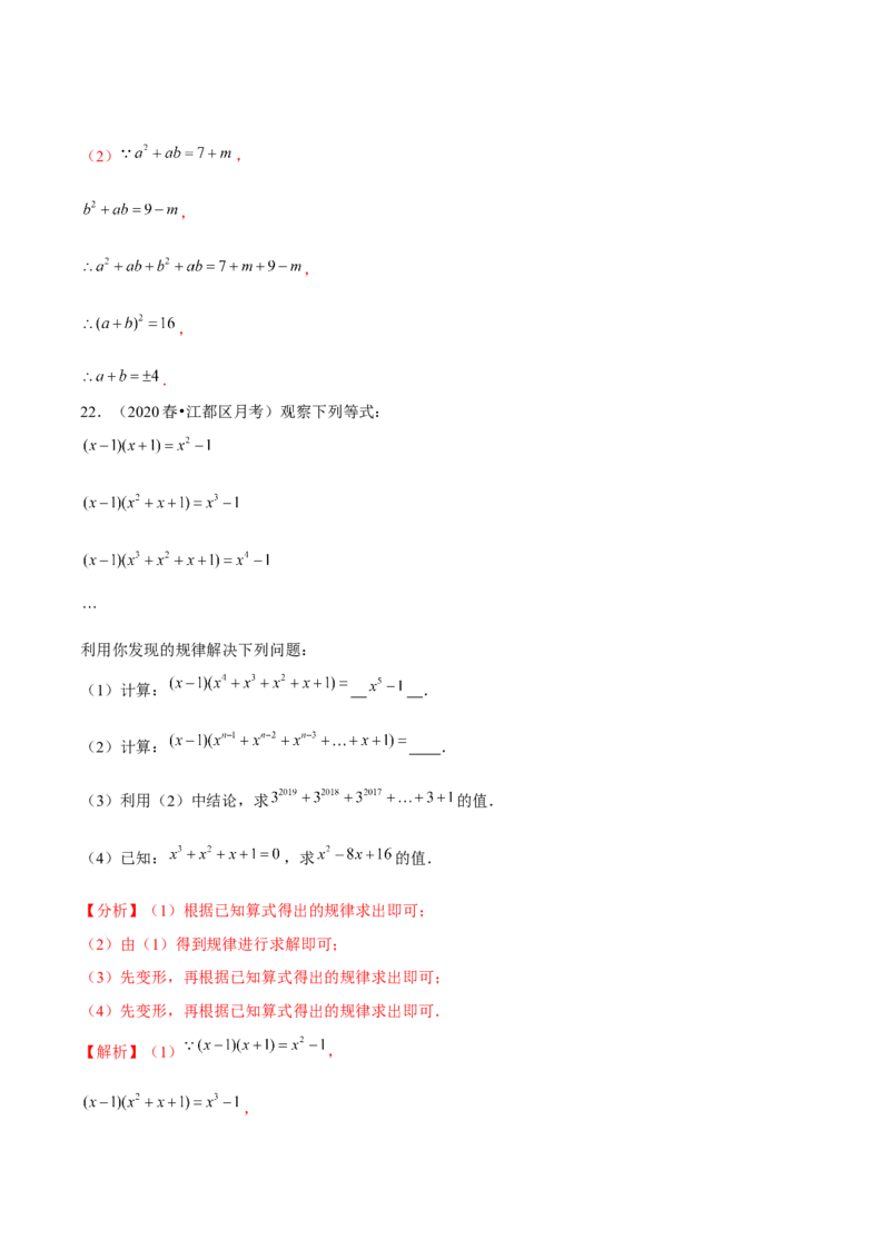 专题1.10整式的化简求值问题（重难点培优）-七年级数学下册尖子生同步培优题典（解析版）北师大版_北师大初中数学_7下-北师大版初中数学_7下-初中数学北师大版（旧版）赠送