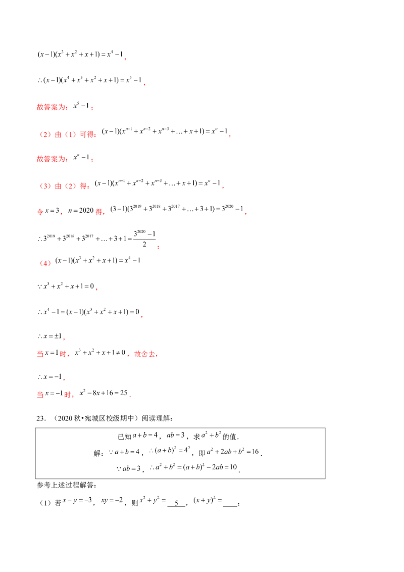 专题1.10整式的化简求值问题（重难点培优）-七年级数学下册尖子生同步培优题典（解析版）北师大版_北师大初中数学_7下-北师大版初中数学_7下-初中数学北师大版（旧版）赠送