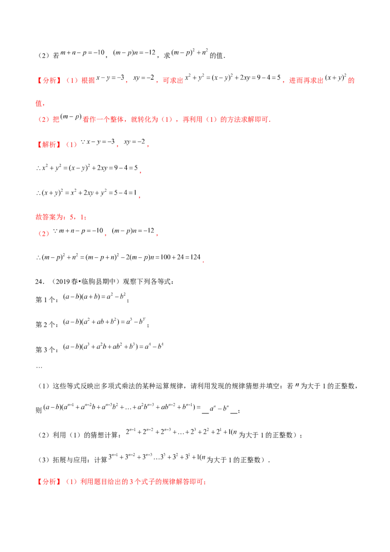专题1.10整式的化简求值问题（重难点培优）-七年级数学下册尖子生同步培优题典（解析版）北师大版_北师大初中数学_7下-北师大版初中数学_7下-初中数学北师大版（旧版）赠送