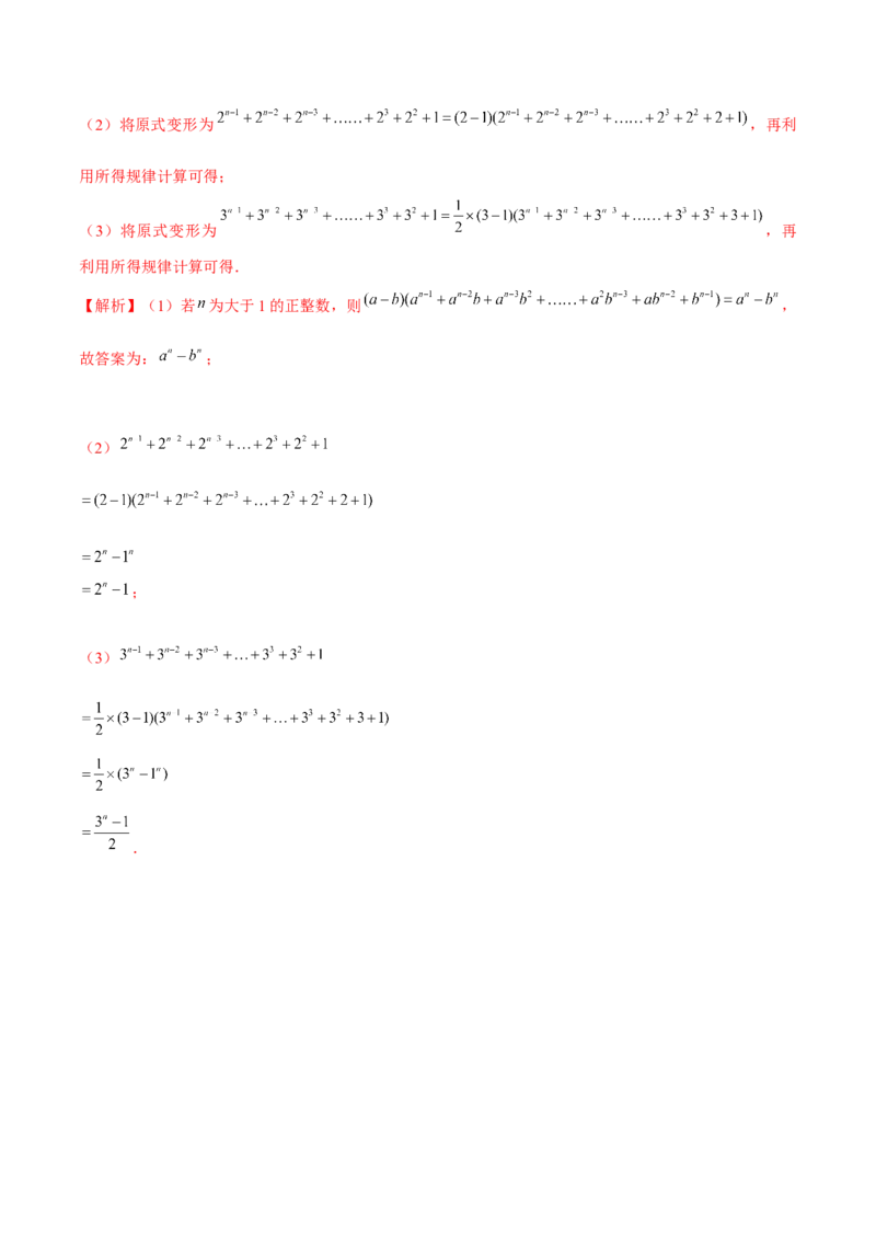 专题1.10整式的化简求值问题（重难点培优）-七年级数学下册尖子生同步培优题典（解析版）北师大版_北师大初中数学_7下-北师大版初中数学_7下-初中数学北师大版（旧版）赠送