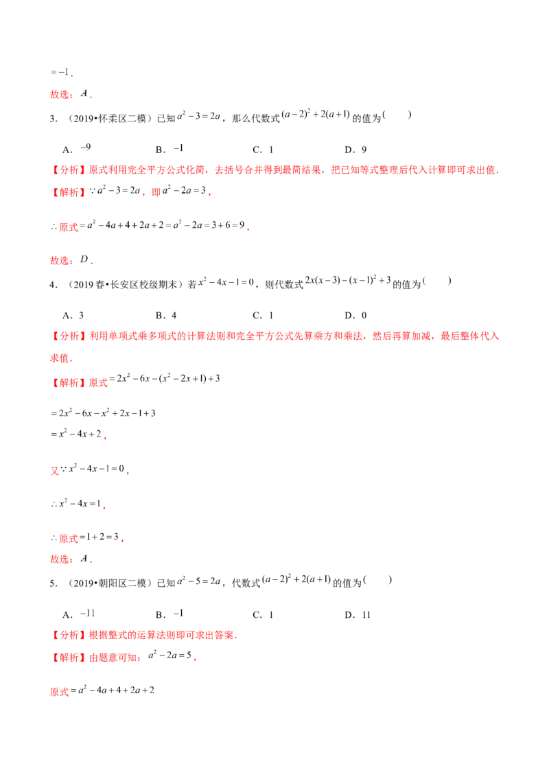 专题1.10整式的化简求值问题（重难点培优）-七年级数学下册尖子生同步培优题典（解析版）北师大版_北师大初中数学_7下-北师大版初中数学_7下-初中数学北师大版（旧版）赠送