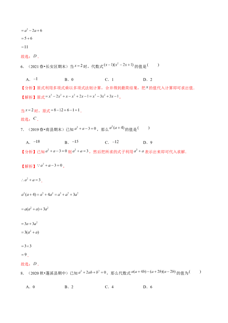 专题1.10整式的化简求值问题（重难点培优）-七年级数学下册尖子生同步培优题典（解析版）北师大版_北师大初中数学_7下-北师大版初中数学_7下-初中数学北师大版（旧版）赠送