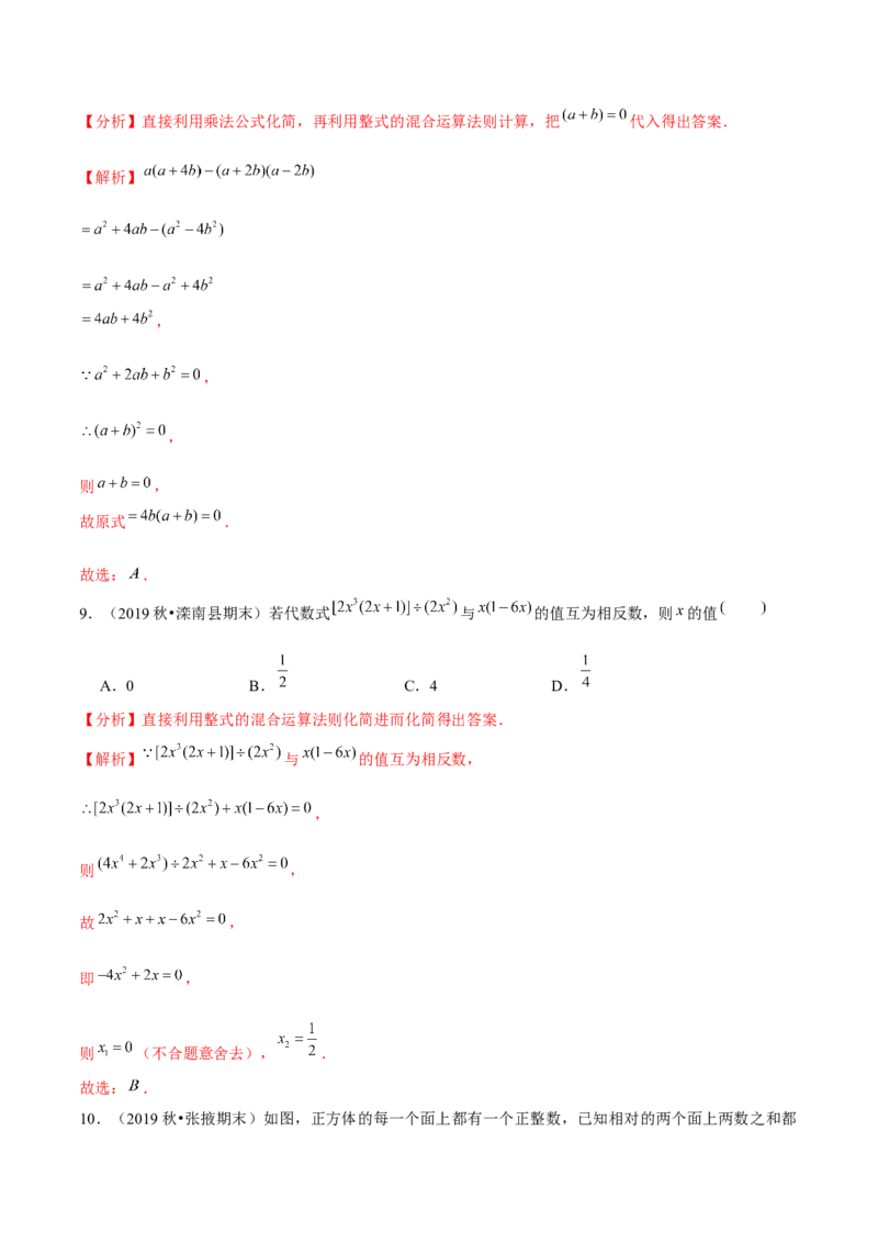 专题1.10整式的化简求值问题（重难点培优）-七年级数学下册尖子生同步培优题典（解析版）北师大版_北师大初中数学_7下-北师大版初中数学_7下-初中数学北师大版（旧版）赠送