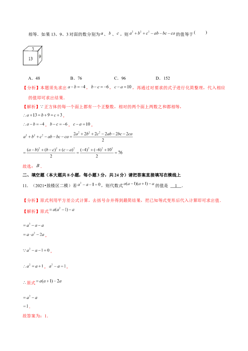 专题1.10整式的化简求值问题（重难点培优）-七年级数学下册尖子生同步培优题典（解析版）北师大版_北师大初中数学_7下-北师大版初中数学_7下-初中数学北师大版（旧版）赠送
