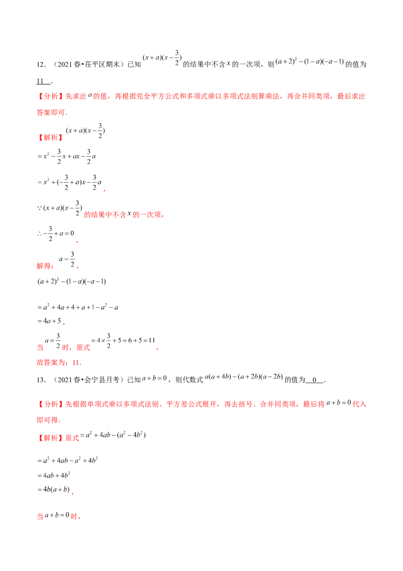 专题1.10整式的化简求值问题（重难点培优）-七年级数学下册尖子生同步培优题典（解析版）北师大版_北师大初中数学_7下-北师大版初中数学_7下-初中数学北师大版（旧版）赠送