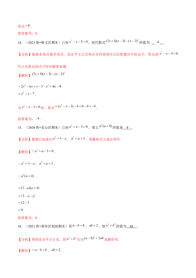 专题1.10整式的化简求值问题（重难点培优）-七年级数学下册尖子生同步培优题典（解析版）北师大版_北师大初中数学_7下-北师大版初中数学_7下-初中数学北师大版（旧版）赠送