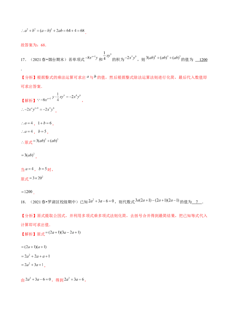 专题1.10整式的化简求值问题（重难点培优）-七年级数学下册尖子生同步培优题典（解析版）北师大版_北师大初中数学_7下-北师大版初中数学_7下-初中数学北师大版（旧版）赠送