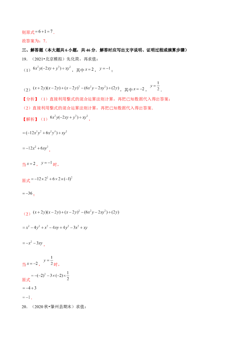 专题1.10整式的化简求值问题（重难点培优）-七年级数学下册尖子生同步培优题典（解析版）北师大版_北师大初中数学_7下-北师大版初中数学_7下-初中数学北师大版（旧版）赠送