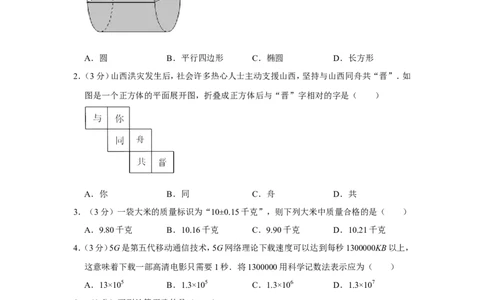 2021-2022学年山西省运城市七年级（上）期中数学试卷_北师大初中数学_7上-北师大版初中数学_7上-初中数学北师大（旧版）赠送_05习题试卷_6历年真题