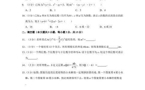2021-2022学年山西省运城市七年级（上）期中数学试卷_北师大初中数学_7上-北师大版初中数学_7上-初中数学北师大（旧版）赠送_05习题试卷_6历年真题