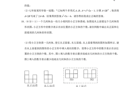 2021-2022学年山西省运城市七年级（上）期中数学试卷_北师大初中数学_7上-北师大版初中数学_7上-初中数学北师大（旧版）赠送_05习题试卷_6历年真题