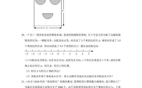 2021-2022学年山西省运城市七年级（上）期中数学试卷_北师大初中数学_7上-北师大版初中数学_7上-初中数学北师大（旧版）赠送_05习题试卷_6历年真题