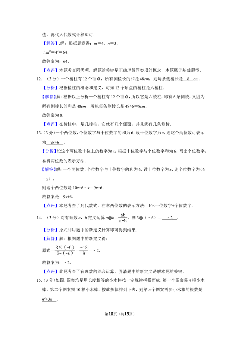 2021-2022学年山西省运城市七年级（上）期中数学试卷_北师大初中数学_7上-北师大版初中数学_7上-初中数学北师大（旧版）赠送_05习题试卷_6历年真题