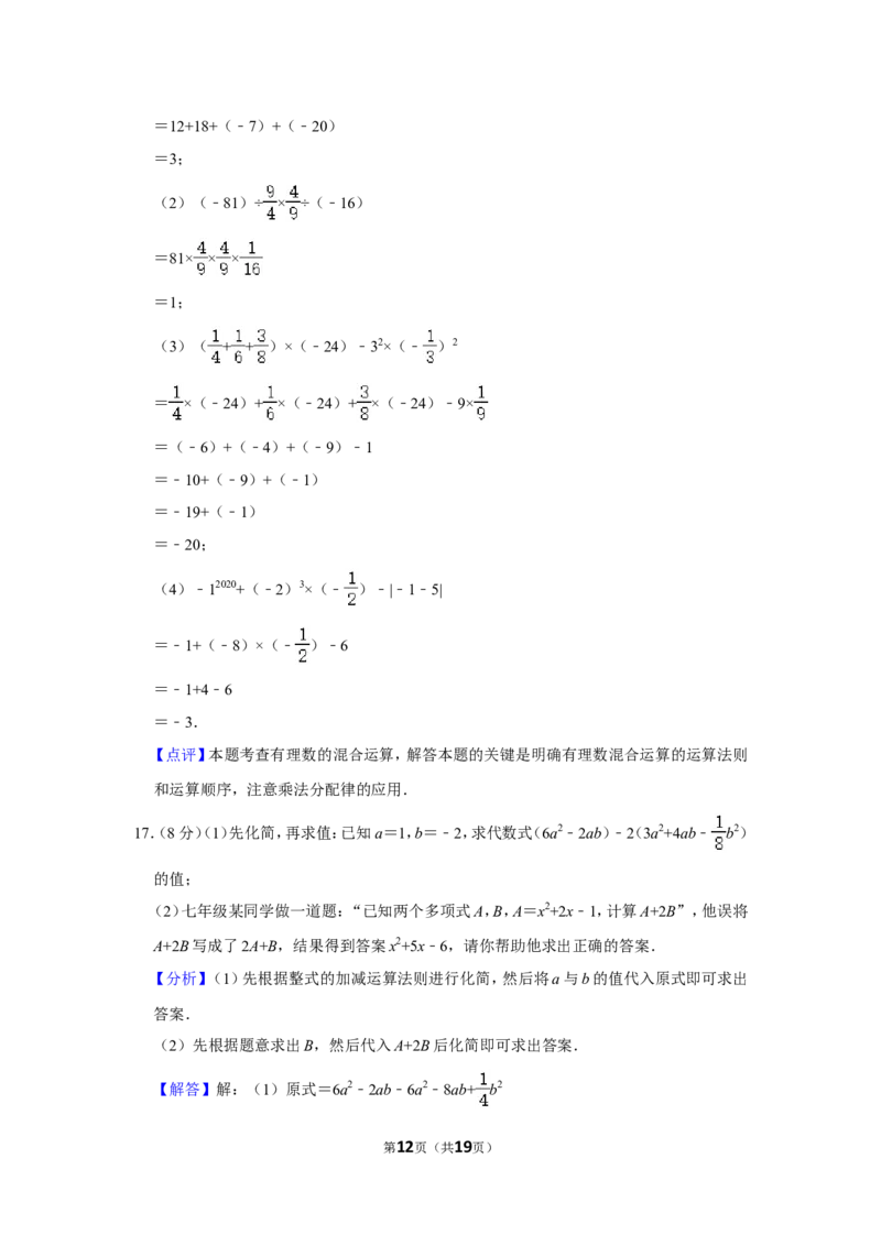 2021-2022学年山西省运城市七年级（上）期中数学试卷_北师大初中数学_7上-北师大版初中数学_7上-初中数学北师大（旧版）赠送_05习题试卷_6历年真题