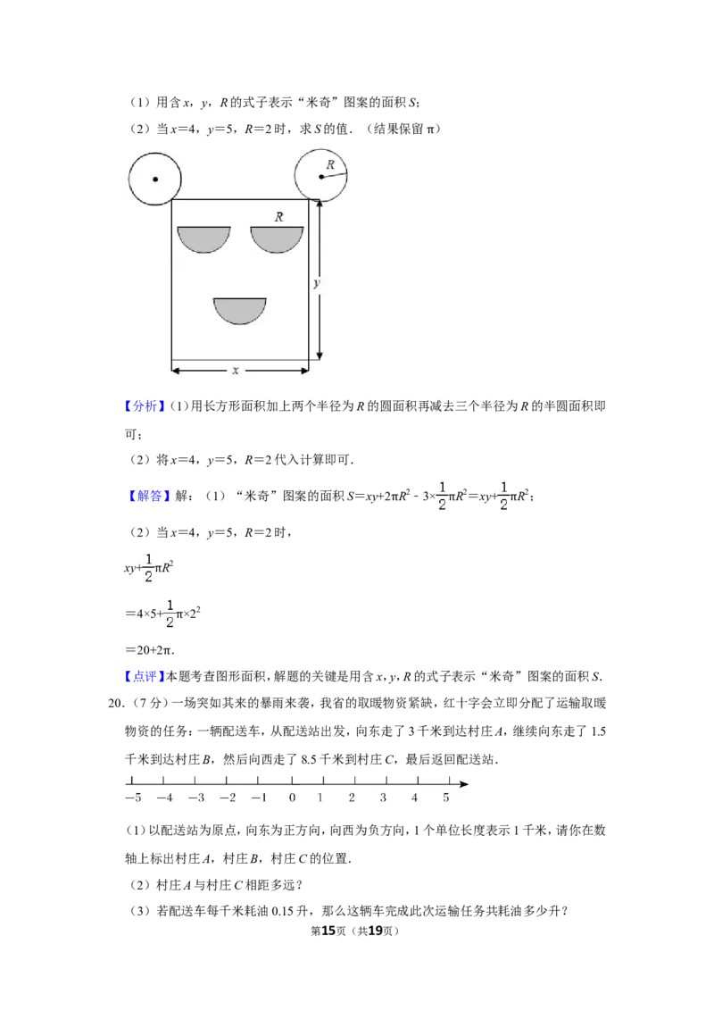 2021-2022学年山西省运城市七年级（上）期中数学试卷_北师大初中数学_7上-北师大版初中数学_7上-初中数学北师大（旧版）赠送_05习题试卷_6历年真题